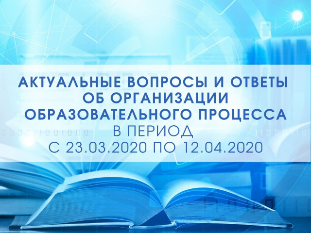 Об организации образовательного процесса