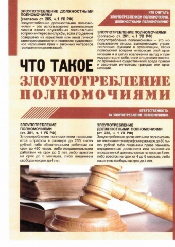 ПРОТИВОДЕЙСТВИЕ КОРРУПЦИИ