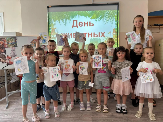 "День животных". 