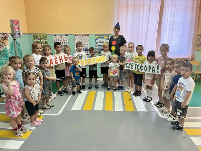 День рождения Светофора!